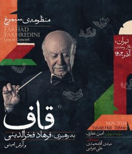 فخرالدینی