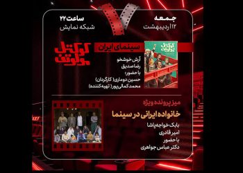 بررسی «خانواده ایرانی در سینما» و «کوکتل مولوتوف» در «هفت»