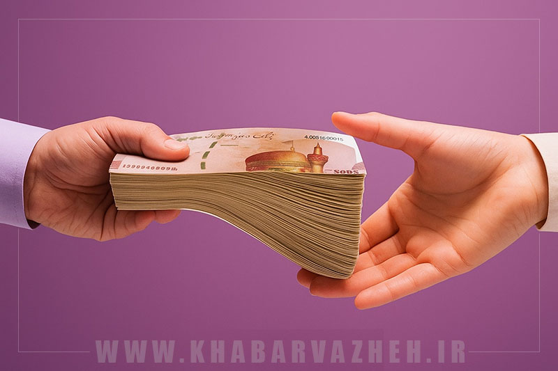 وام، پول، اشتغال