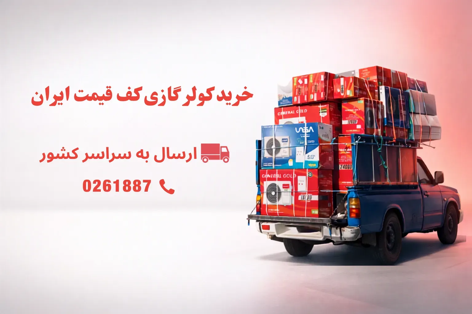 کف قیمت بازار کولر گازی یونیوا در کرج